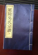 延陵（狄坂）吳氏宗譜印刷完畢