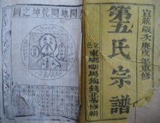 中國(guó)罕見(jiàn)“第五”氏家譜